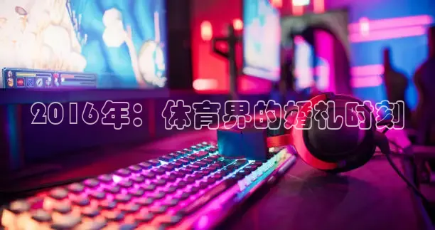 劲爆体育NBA免费直播